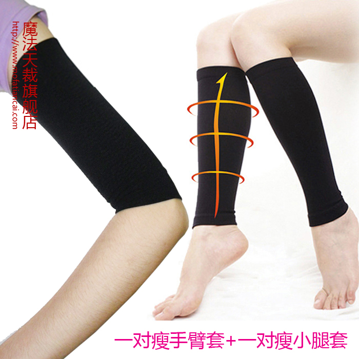 日本正品瘦小腿袜强效肌肉型美腿瘦小腿袜瘦手臂+瘦小腿