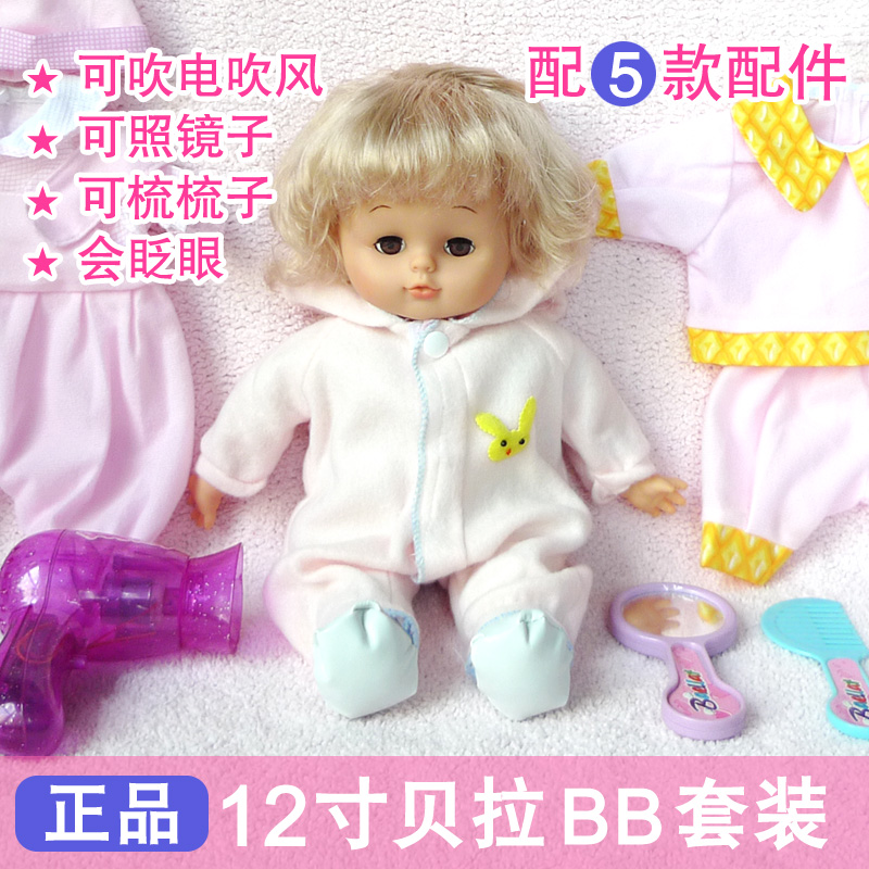 贝拉宝宝礼盒套装会眨眼的洋娃娃芭比带吹风筒 女孩玩具可换衣服