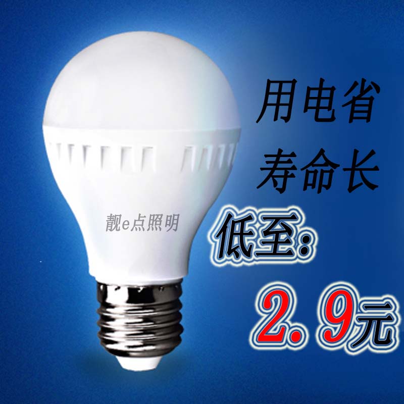 LED灯泡 3W5W7W9W超亮LED节能塑料灯球泡灯5W室内照明光源E27螺口