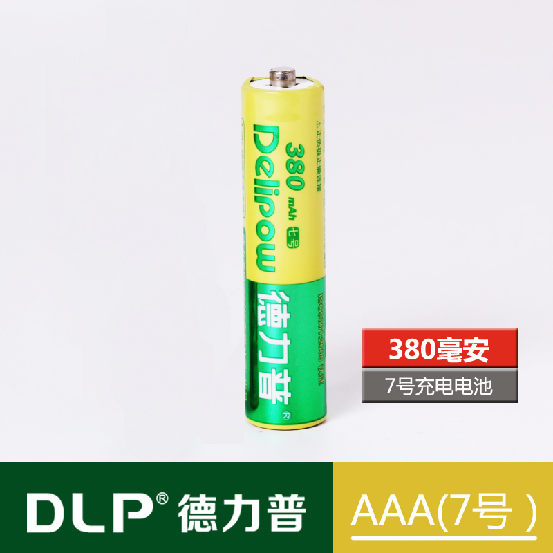 德力普 7号充电电池 AAA  380mAh
