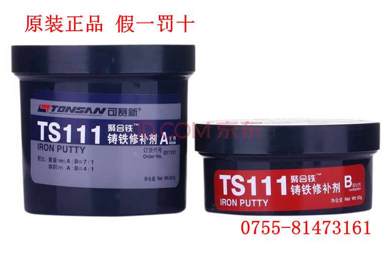特价！可赛新TS111（聚合铁）铸铁修补剂 可赛新工业修补剂 500g