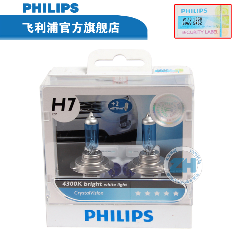 飞利浦Philips银战士H7卤素灯升级时尚亮白光4300K汽车前大灯包邮