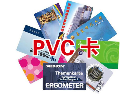 制作会员卡PVC名片刮刮卡磁条卡条码卡金属卡多种彩色卡片定制