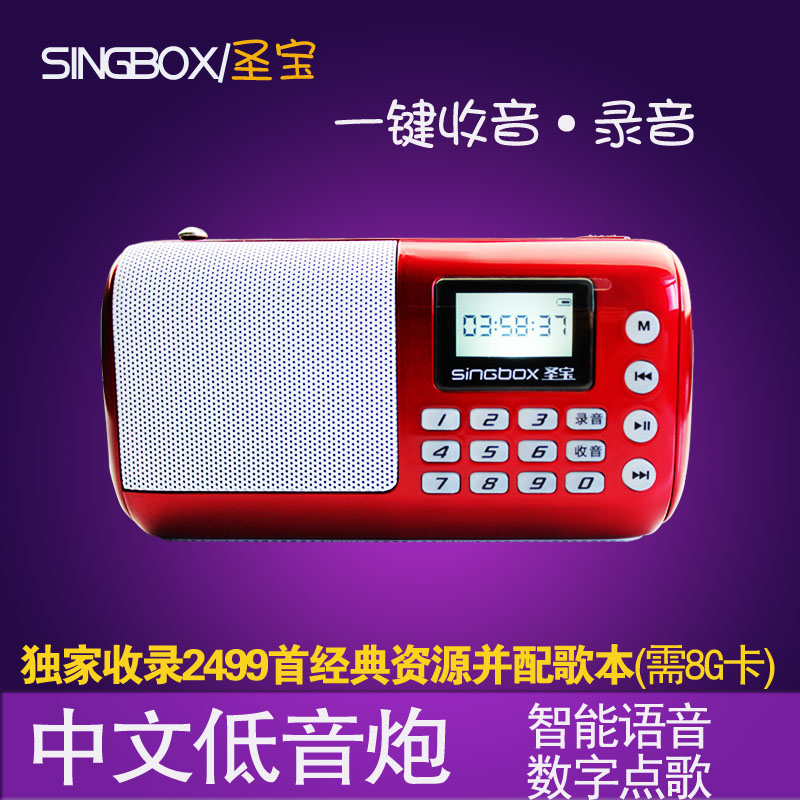 圣宝 V1中文插卡音箱迷你mp3小音响数字点歌音乐播放器老人收音机