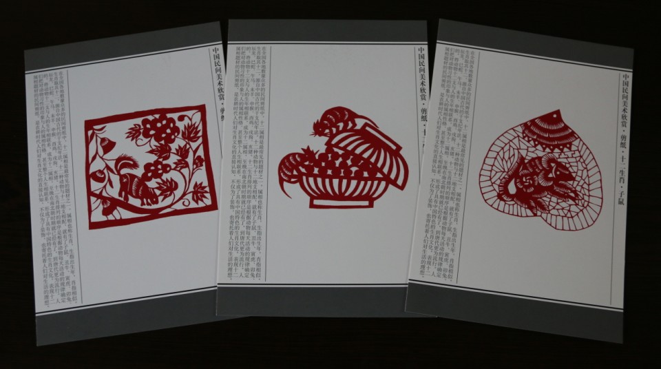 鼠年明信片23张十二生肖贺卡宠物剪纸雕刻极限2018无中国邮政邮资