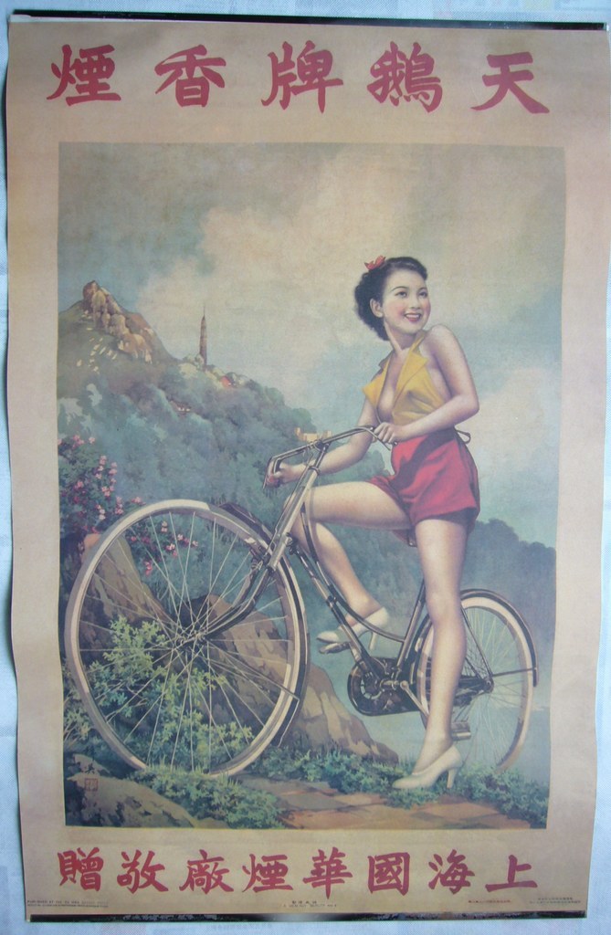 民国时期老上海月份牌画报宣传画广告画怀旧复古天鹅牌香 烟海报