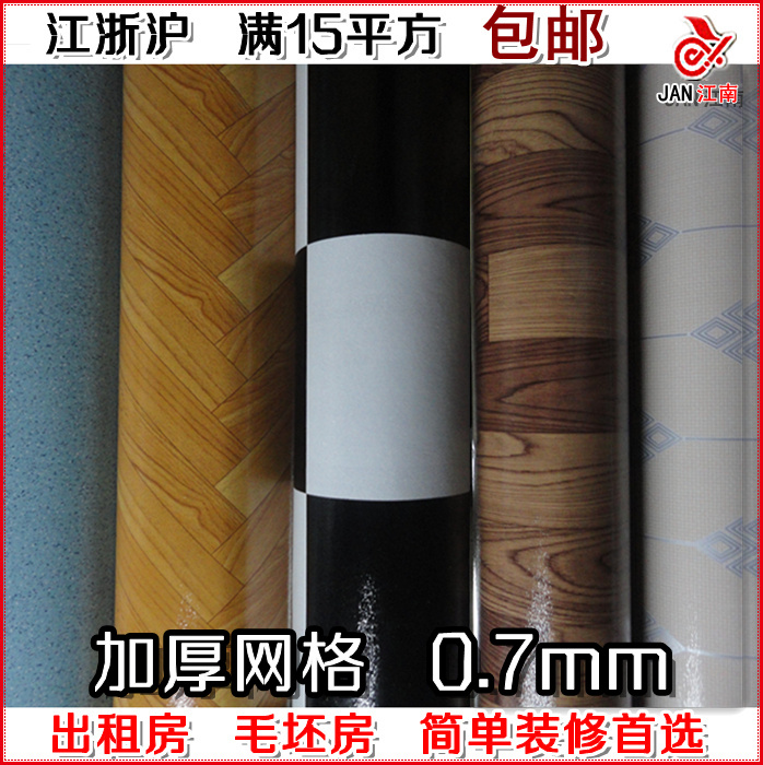加厚PVC地板革 耐磨磨砂 塑料地毯 网格地板纸 实心材质 满就包邮