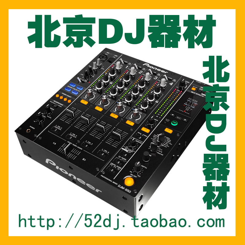 先锋Pioneer DJM850K数码DJ混音台全国联保促销价正品 现货