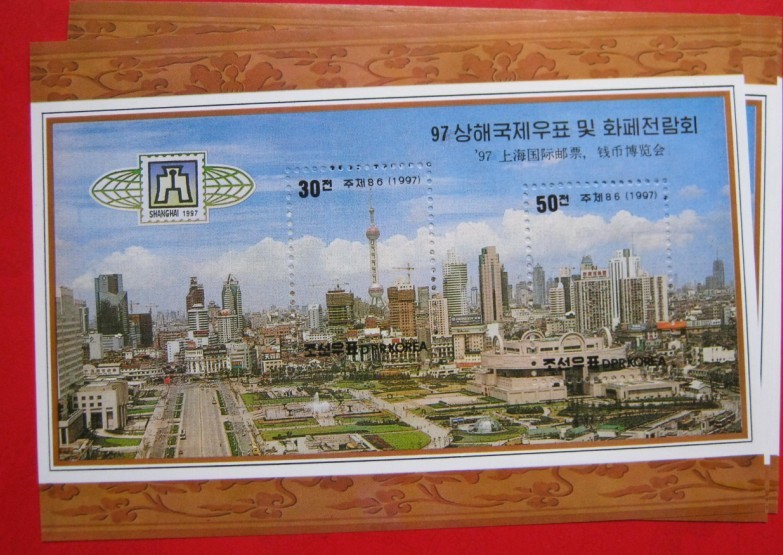 朝鲜1997年发行的’97上海国际邮票，钱币博览会小全张