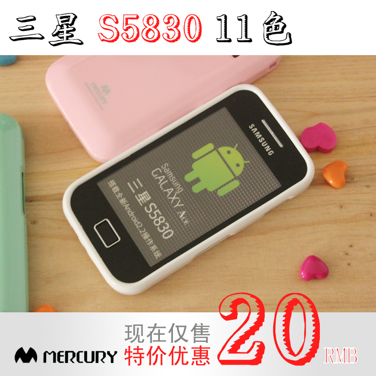 韩国mercury 三星 Galaxy Ace S5830  保护套 硅胶套手机壳