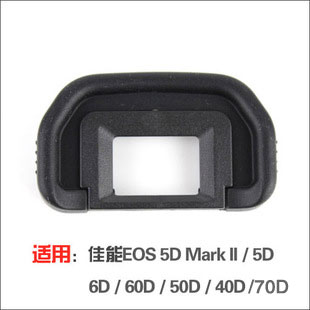 佳能EOS 5D2 5DII /6D/60D/50D/40D/70D相机眼罩目镜取景器保护罩