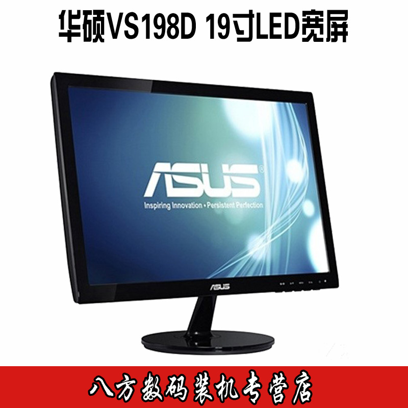 Asus/华硕VS198D 华硕19寸LED宽屏 液晶显示器 高清节能全新正品