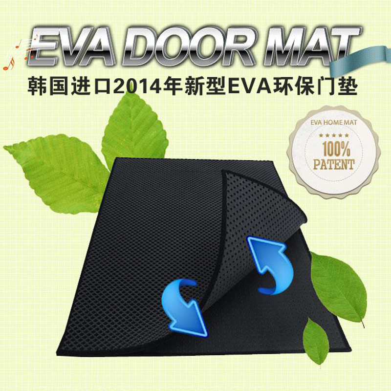 2014新型韩国进口EVA双层环保无异味易洁可定做门垫