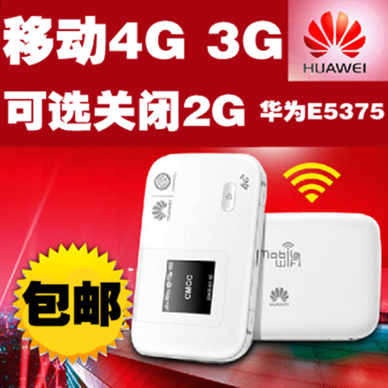移动3G4G上网伴侣设备无线路由器卡 LTE wifi  华为E5375正品行货