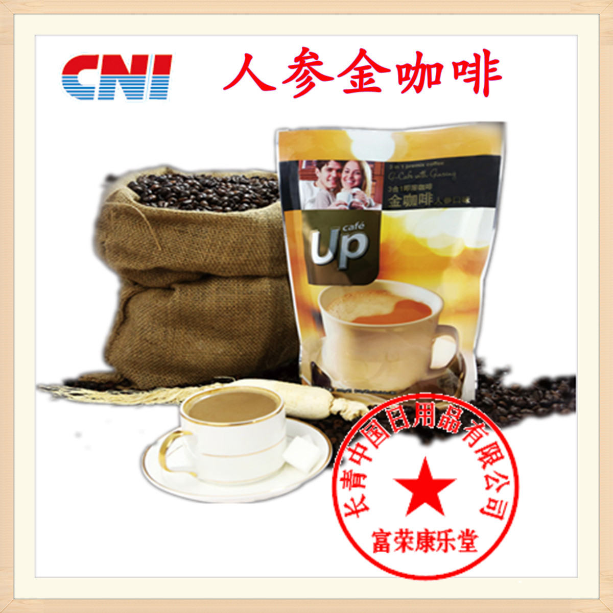 原装正品天然有机保健速溶马来西亚进口CNI人参金咖啡