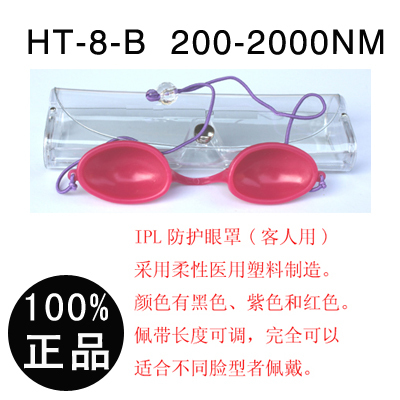 HT-8-B 红色款光子 E光、激光洗眉机防护眼镜 眼罩 美容院专用