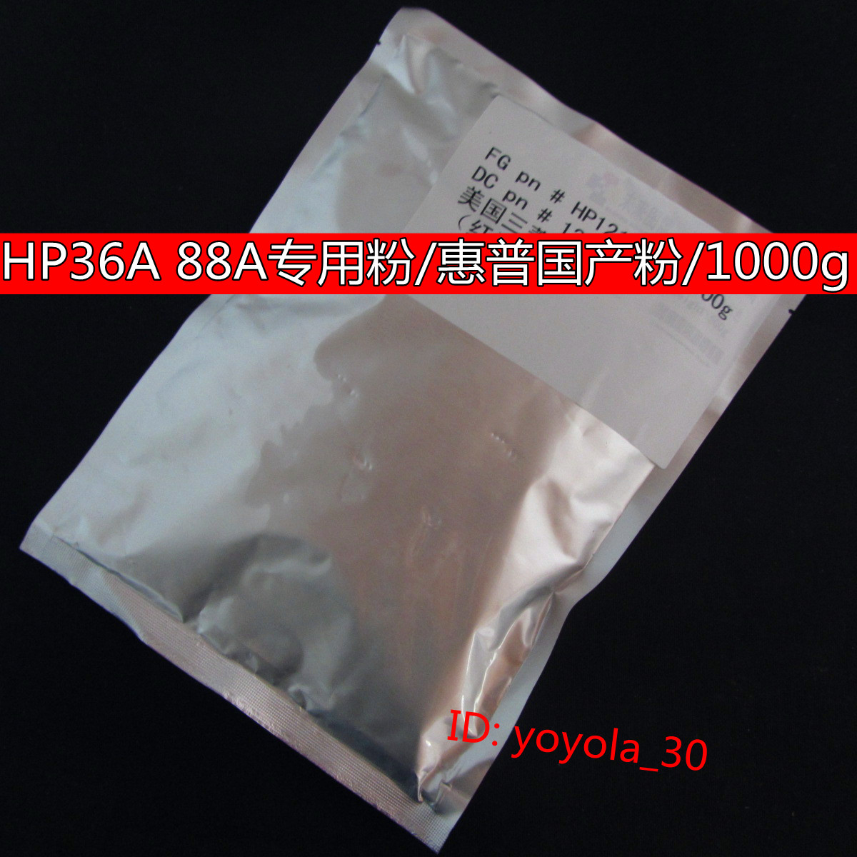 适用于HP碳粉36A/388A/1007/1008/1522/88佳能328/912散装碳粉