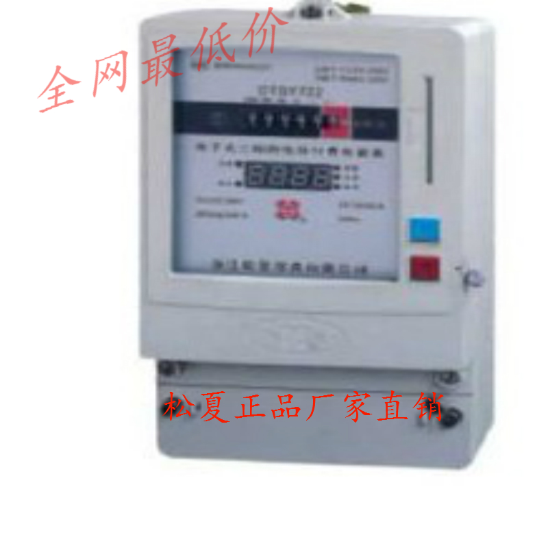 松夏DTSY722三相四线电子式预付费电能表 IC卡电能表 电表 电度表
