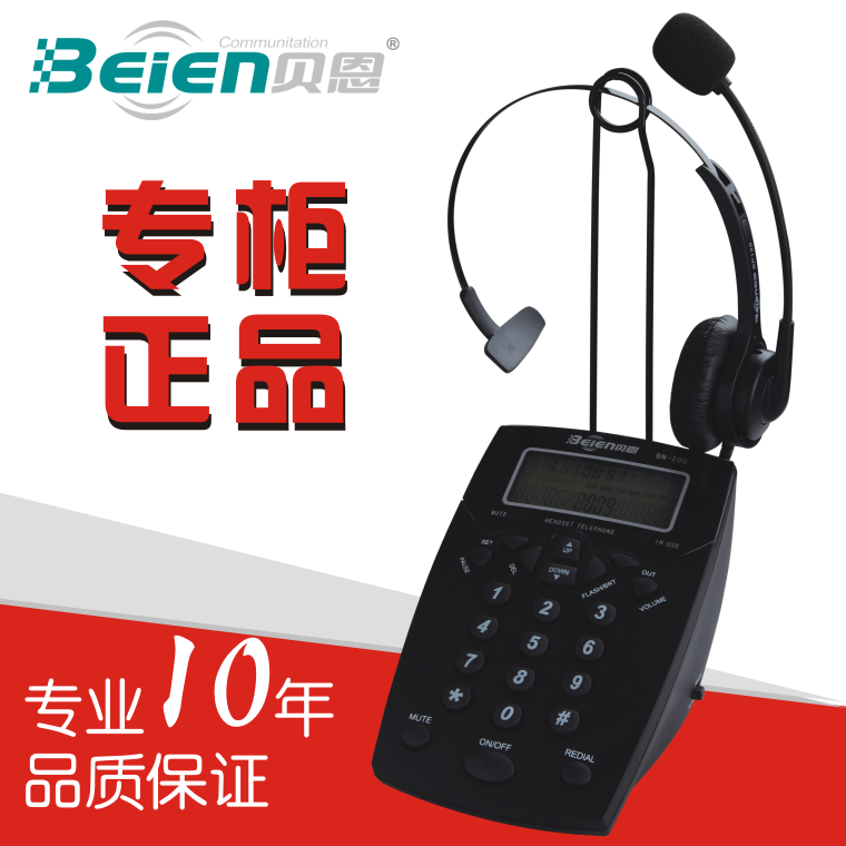 贝恩200型/耳机电话/耳麦电话/客服电话 呼叫中心耳机 坐席电话