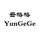 yungege旗舰店
