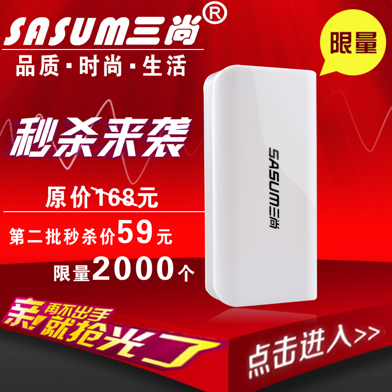 Sasum三尚白色5600毫安移动电源智能手机通用锂电池充电宝包邮