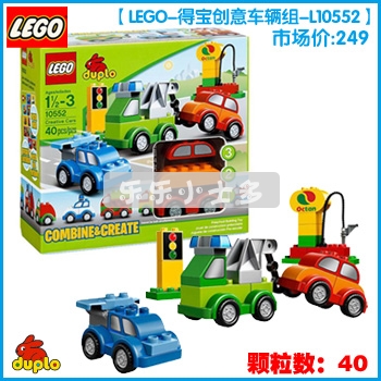 包邮 正品乐高积木lego得宝大颗粒益智拼装玩具 创意车辆组 10552