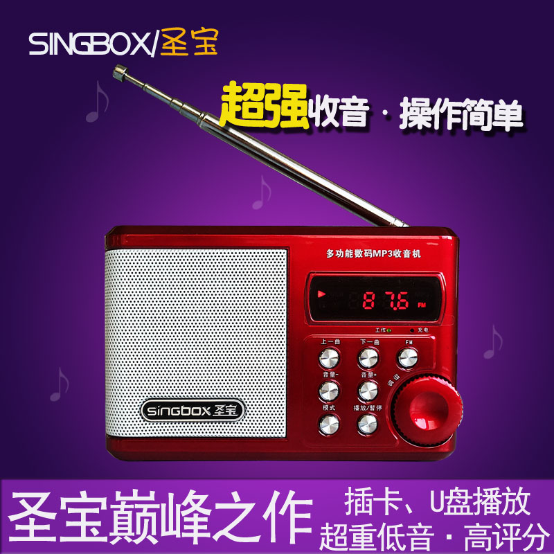 圣宝 SV-922金嗓子插卡U盘便携小音箱响带收音机老人唱戏晨练低音