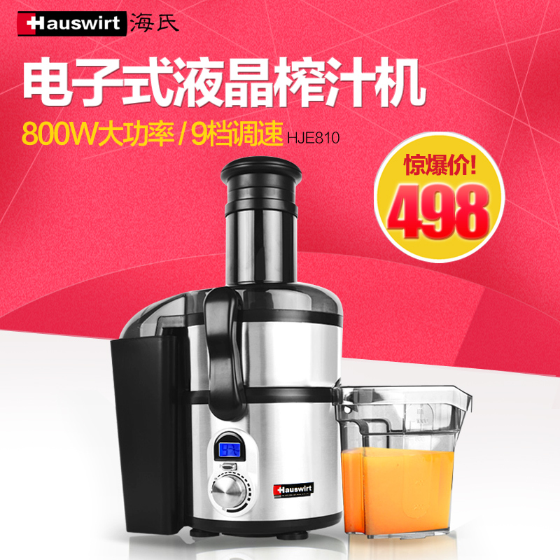 Hauswirt/海氏 HJE810 不锈钢榨汁机电动 9档调速 搅拌机
