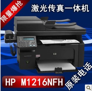 惠普1216nfh一体机 HP1216nfh 激光一体机 HP1216打印机 超HP1213