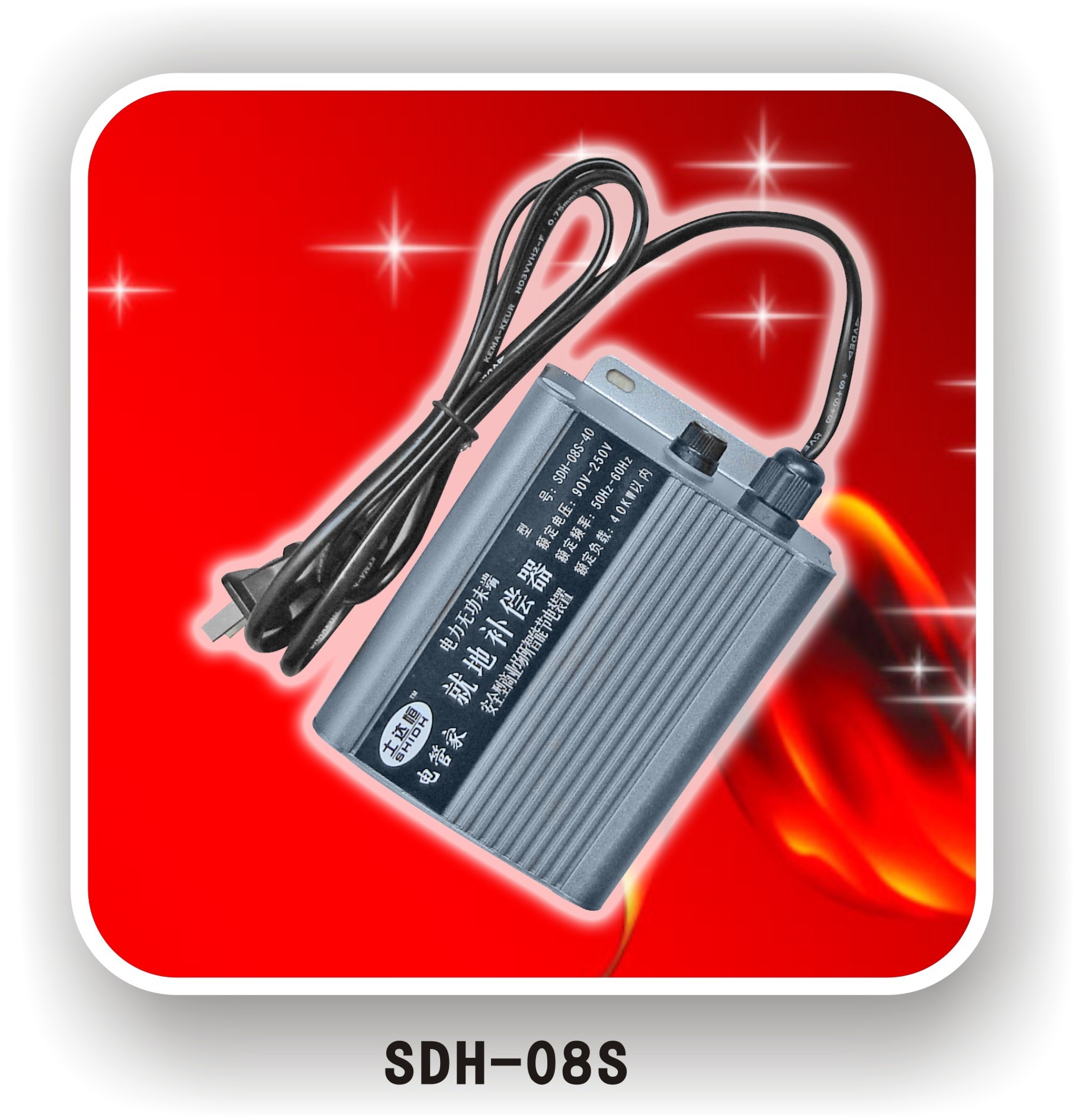 商用慢电器电管家正品士达恒节电器商用SDH-08S电表节电器40KW