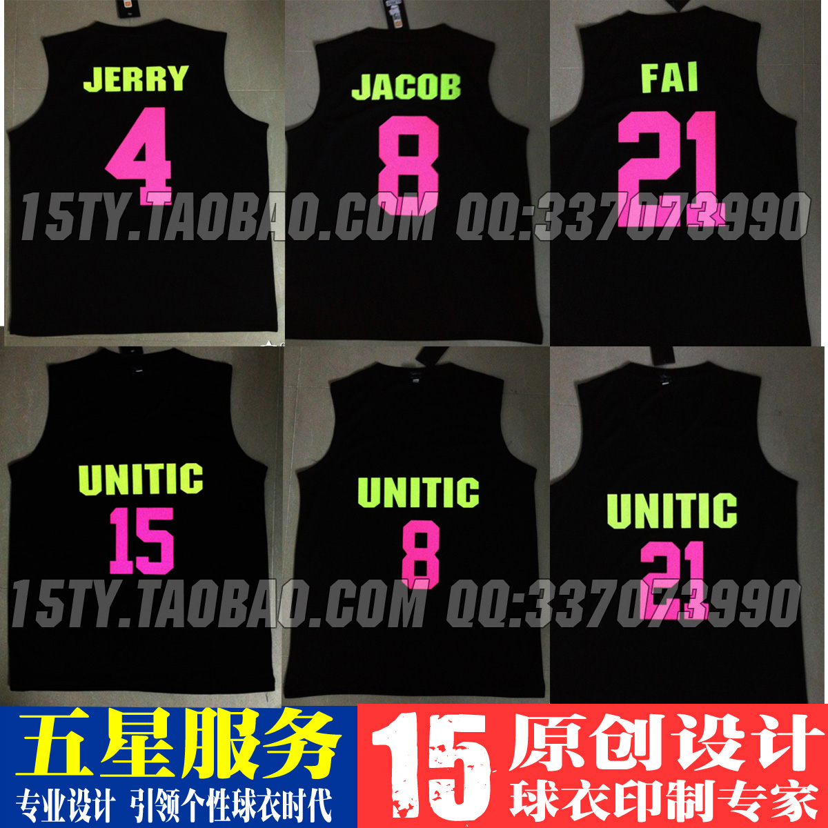 篮球服个性DIY 球衣全新进口荧光色印制个性号码体字体专业印制