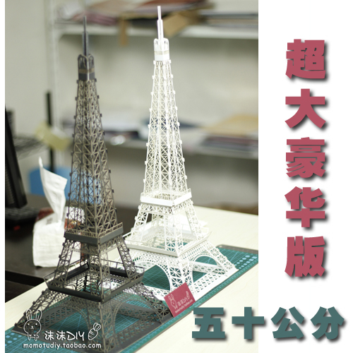 埃菲尔铁塔纸雕建筑拼装纸模型制作材料 diy个性创意手工教师礼物