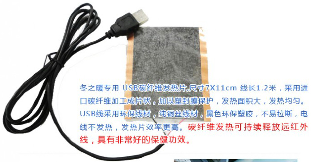 暖手宝暖脚宝发热片 带USB接口 1.2米长线