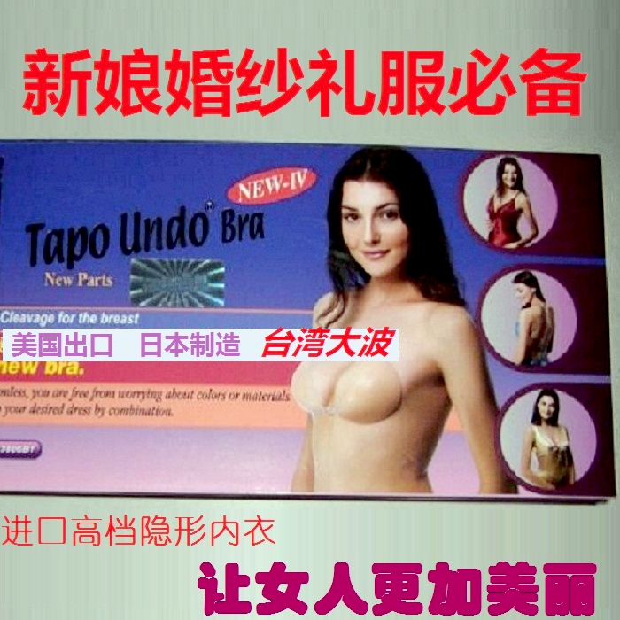 限量打折Tapo Undo Bra/Nu Bra台湾大波美国进口高档隐形加厚文胸
