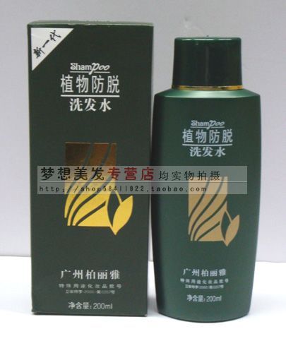 特价正品防伪广州柏丽雅植物防脱洗发水200ml护发固发