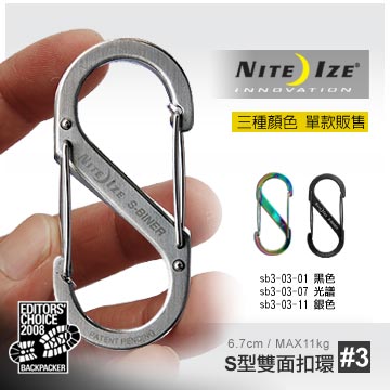 美国奈爱NITE IZE 8字型钢扣 不锈钢户外挂扣 钥匙扣 彩钛色