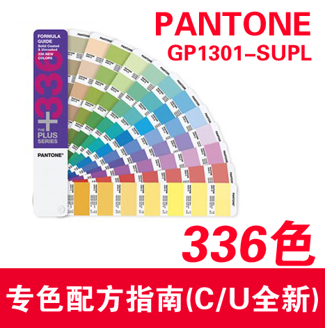 正品pantone潘通色卡2012增补色336色专色补充版GP1301-SUPL