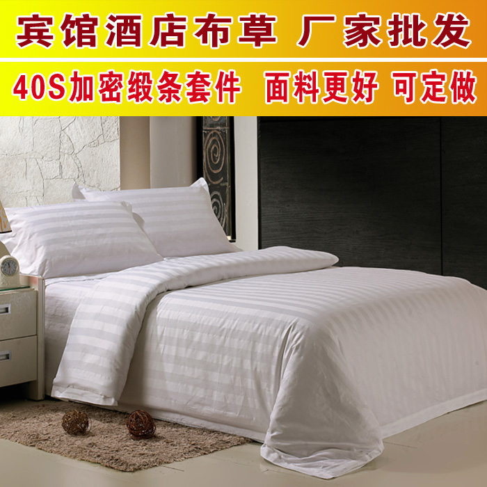 宾馆酒店纯白色条纹四件套 床单 被套 枕套 纯棉 涤棉 可定做特价