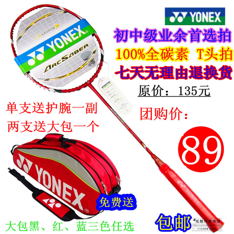 尤尼克斯 羽毛球拍  台湾版 全碳 单拍 特价 包邮 两支免费送大包