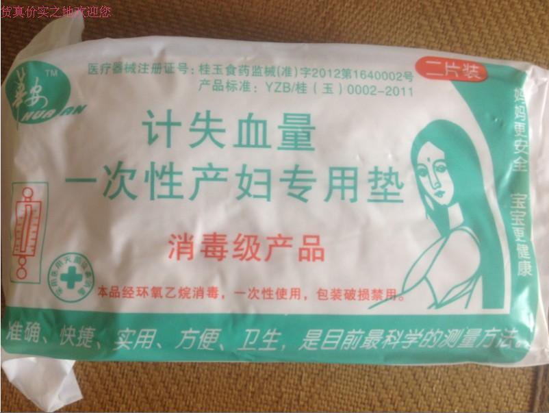 华安计失血量一次性产妇专用垫计量型护垫卫生巾纸尿裤孕妇必备