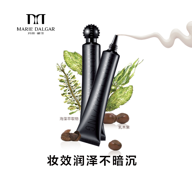 正品新品包邮MARIE DALGAR 玛丽黛佳 妆前乳香水隔离美妆工具上市