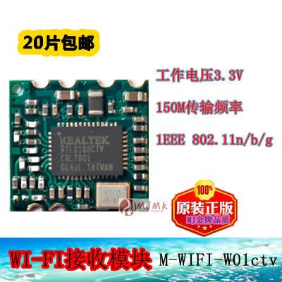 M-WIFI-W01ctv USBWIFI模块 RTL8188CTV 150M wifi无线网卡模块
