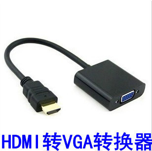 HDMI转VGA线 HDMI转VGA转换器 HDMI转VGA转换线 带音频带芯片
