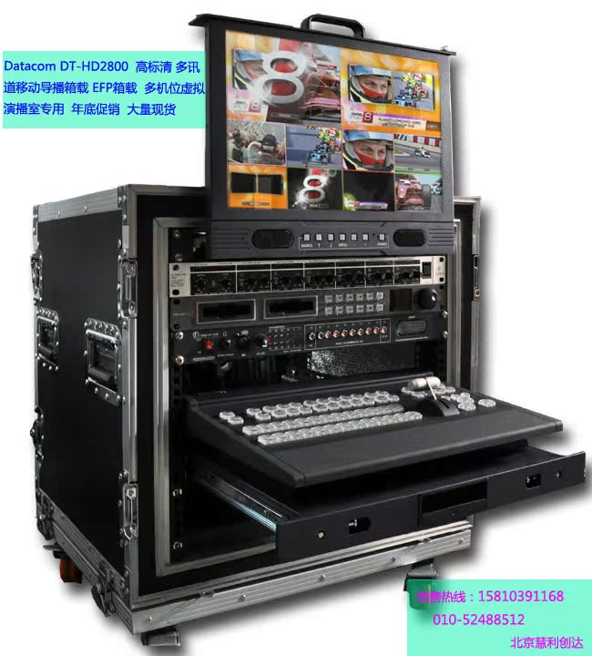 Datacom  DT-HD2800 特卖高标清多格式移动箱载 虚拟演播室专用