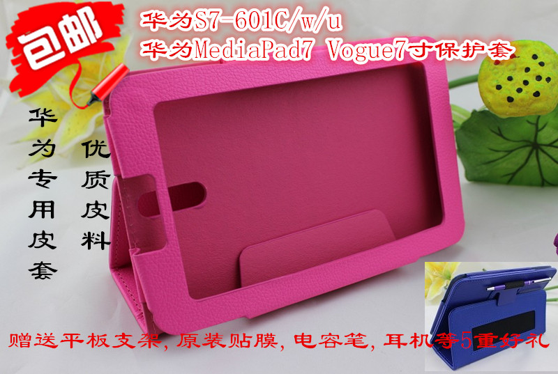 包邮华为S7-601C/w/u专用皮套MediaPad 7 Vogue7寸平板电脑保护套