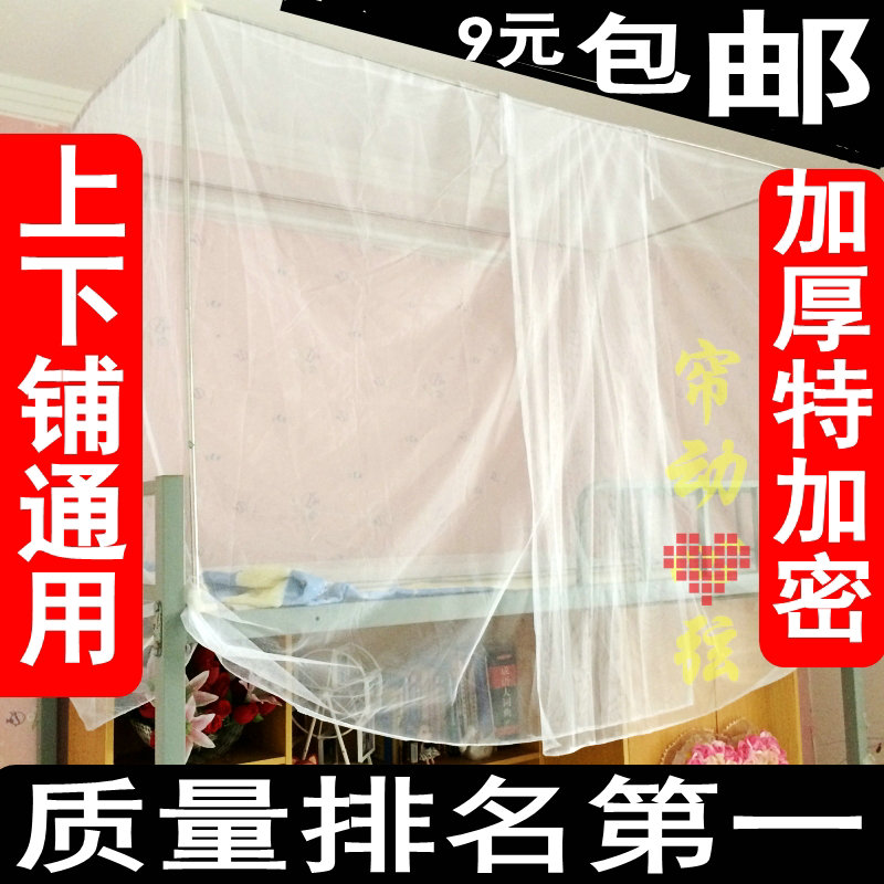 学生宿舍用蚊帐上铺寝室下铺1米1.2m 0.9m单人床老式蚊帐掩门方顶