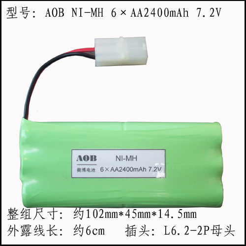 订做电池组 奥博电池 6×AA2400mah 7.2V电池玩具电池充电电池