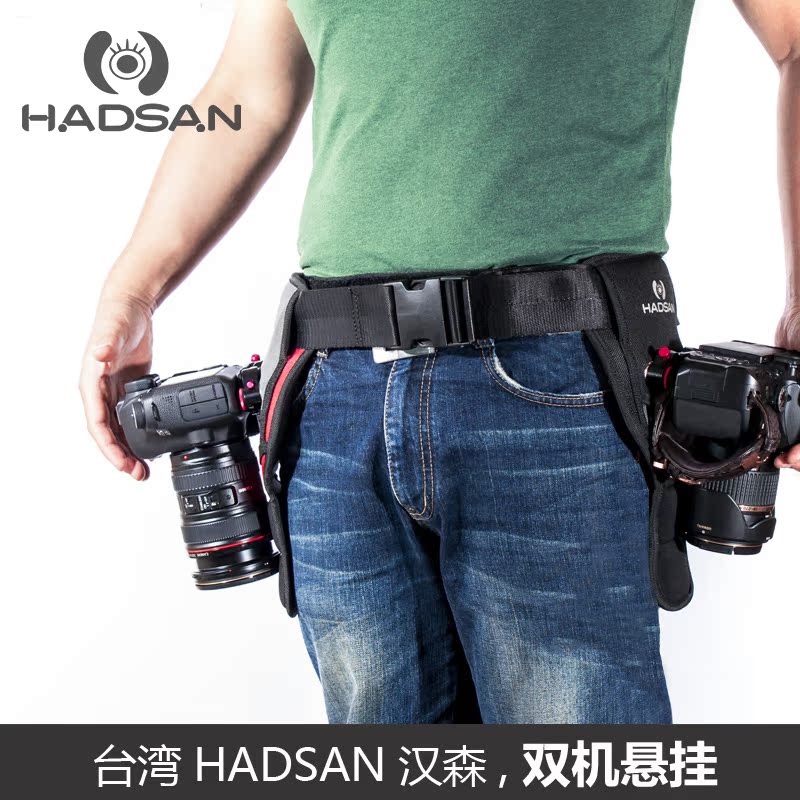 台湾HADSAN汉森快枪手单反相机腰挂双机快摄手专业腰间悬挂系统
