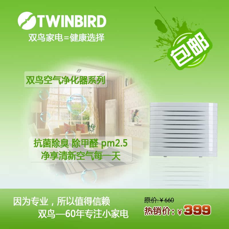 日本TWINBIRD双鸟AC-4234空气净化器家用氧吧 静音除甲醛特价包邮