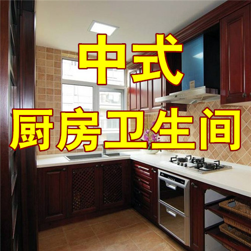 中式风格装修效果图家装房屋厨房橱柜设计图卫生间洗手间厕所图片